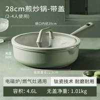 卡羅特鈦陶瓷不粘鍋鑊家用炒菜大平底煎鍋廚房電磁爐煤氣爐專用-28CM煎炒鍋-瀝水硅膠蓋 均碼