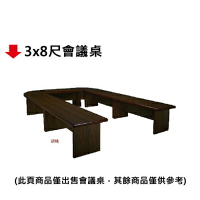 【文具通】3x8尺會議桌
