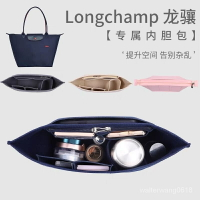 ❤️適用Longchamp內膽包 龍驤內膽包 龍驤包毛氈內膽長短柄大中小號整理撐型收納餃子包