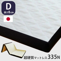 日本公司貨 日本製  Achilles AK-700 硬質折疊床墊 雙人 D 140x201 厚8cm 三折床墊 可拆洗