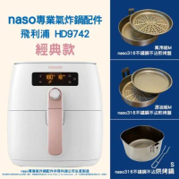 naso專業氣炸鍋配件-煎烤盤M【適用飛利浦9742】