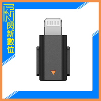 DJI Mic Mini 手機連接頭（Lightning）公司貨