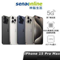 【領券再折】[現貨]Apple iPhone 15 Pro Max 256G 512G 1TB