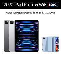 Apple 2022 iPad Pro 11吋/WiFi/128G(智慧筆槽皮套組)