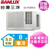 【SANLUX 台灣三洋】8坪定頻右吹窗型冷氣福利品(SA-R50FEA)
