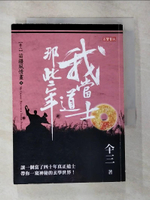 【書寶二手書T2／一般小說_CGO】我當道士那些年(卷八)苗疆風情畫(2)_?三