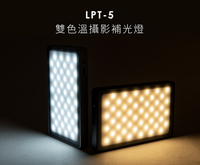 【eYe攝影】Sunpower LPT-5 雙色溫攝影補光燈 3000K~6500K 可調色溫 持續燈 直播 隨身 美肌