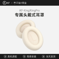【耳罩配件】iKF Kings通用Pro替換耳機套罩頭戴式耳機海綿套2.0