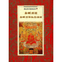 金剛頂經．金剛頂瑜伽念誦經