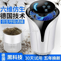 德國家用滅蚊燈室內滅蚊插電式驅蚊器防蚊子捕蚊神器物理黑科技 雙11全館免運