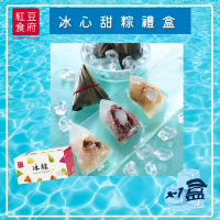 【紅豆食府】甜心冰粽9入禮盒x1盒(現貨5/16開始出貨+預購)