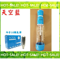 《天空藍色款》iSODA mini 便攜式迷你型 氣泡水機 氣水機 (內含10支氣彈)