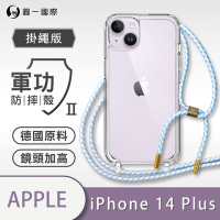 O-one軍功II防摔殼-掛繩殼 Apple iPhone 14 Plus 防摔可調式斜背掛繩手機殼 手機套