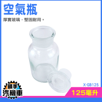 生態玻璃瓶 擴香玻璃瓶 廣口瓶 玻璃罐 圓形玻璃罐 細口瓶 血清瓶 實驗室器材 標本瓶 X-GB125