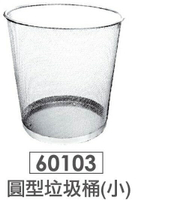 力大 60103 圓型垃圾桶 (小)
