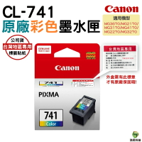 【浩昇科技】CANON CL-741 彩色 PG-740 黑色 原廠墨水匣 盒裝