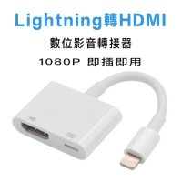 iPhone Lightning 轉HDMI 數位影音轉接線 蘋果APPLE轉接器轉接頭