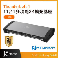 【現折$50 最高回饋3000點】   j5create JTD562 Thunderbolt 4 11合1多功能8K擴充基座