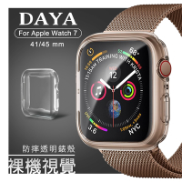 【DAYA】Apple Watch 7 透明全包覆防摔錶殼 45mm