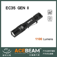 【錸特光電】ACEBEAM EC35 GEN II 1100流明 180米射程 加寬戰術尾按 電量提示