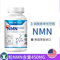 美國原裝進口NMN看衰老基因修復β-煙酰胺單核苷酸13500NAD補充劑·