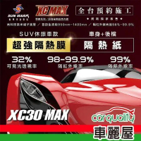 【SUN MARK 桑瑪克】尊爵XC30 MAX 車身+後檔 休旅車 隔熱紙 送安裝(車麗屋)