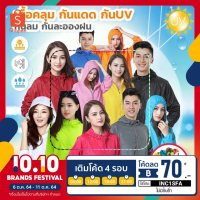 COD [ลด70฿ใส่โค้ดINC1SFA] เสื้อกันแดดกัน กันUV spf 50+