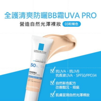 理膚寶水 全護清爽防曬BB霜SPF50 PA++++ 粉嫩色 30ml(底妝適用)