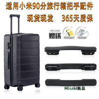 適用于小米行李箱90分提手配件把手握把維修零部件旅行李拉桿箱-Misaki精品
