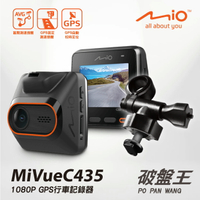 Mio MiVue C435【送 後視鏡支架】1080P GPS行車記錄器 區間測速 科技執法 破盤王