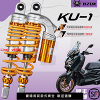 【台灣公司 可開發票】巴祖卡KU1后減震適用雅馬哈XMAX300 NMAX155 nvx155 升仕368G避震