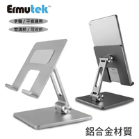 【Ermutek】強化版鋁合金手機平板支架&多角度可折疊立架(銀色/深灰色)
