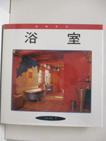 【書寶二手書T6／建築_OV2】浴室-居家色彩_1995年