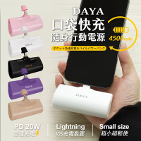 DAYA【PD 20W快充】Lightning直插式 口袋迷你隨身行動電源 4500mAh