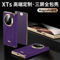 IMCHEN【義大利歐締蘭】適用於華為 matexts 手機殼 matext 三折疊屏新款非凡大師全包邊框防摔保護套
