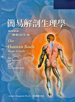 簡易解剖生理學:簡簡單單學解剖生理 1/e 陳牧君 2005 合記