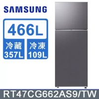 【SAMSUNG 三星】466公升極簡雙門冰箱 RT47CG662AS9/TW