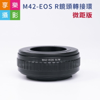 【199超取免運】[享樂攝影]M42/M - EOS R ER 轉接環 微距版 鏡頭轉接環 異機身轉接環 全片幅微單眼【APP下單跨店最高20%點數回饋!!】