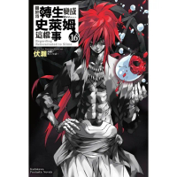 【momoBOOK】關於我轉生變成史萊姆這檔事 16(電子漫畫)