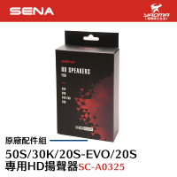 SENA 50S / 30K / 20S EVO/ 20S 專用HD揚聲器 SC-A0325 耀瑪騎士機車安全帽部品