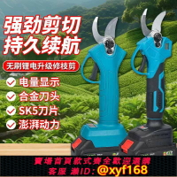{保固一年 可打統編}牧田電池通用鋰電電剪刀果樹樹枝剪枝刀電動修枝剪充電式修枝神器