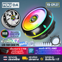 พร้อมส่งจากไทย YOUDA CPU fan LED RGB 3PIN supports lntel LGA775/ LGA1150/1151/1155/1156/1366/1200/17