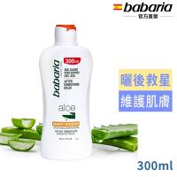babaria蘆薈曬後舒緩保濕乳液 (揮別曬後煩惱)300ml