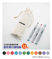 Croma X5 軟毛雙頭酒精性嘜克筆/麥克筆12色(胚布束口袋)4811-12