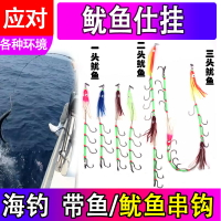 鋼絲夜光魷魚鉤 帶魚章魚魷魚串鉤海釣船釣仿生鱸魚翹嘴仕掛刀魚