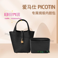 日韓代購~適用于愛馬仕Picotin菜籃子18/22/26綢緞內膽包收納包內袋膽中包-Misaki精品