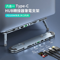 ANTIAN 六合一 Type-C 多功能HUB轉接器筆電支架 PD100W HDMI轉接頭 筆電增高底座
