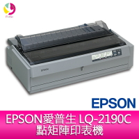 EPSON愛普生 LQ-2190C 點矩陣印表機【APP下單最高22%點數回饋】