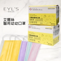 【艾爾絲】幼童 幼幼三層醫用口罩(50入/雙鋼印/1-3歲適用/醫療口罩)