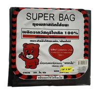 ถุงขยะ 18x20 นิ้ว (แพ็ค 20 ใบ) SUPER BAG